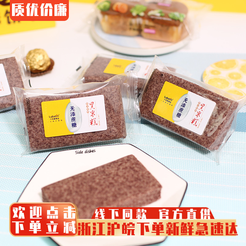 六花庭无蔗糖黑米糕早餐蛋糕点心