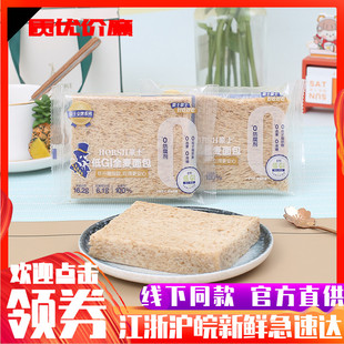 豪士低GI全麦面包整箱无边吐司营养早餐代餐糕点心休闲零食品小吃