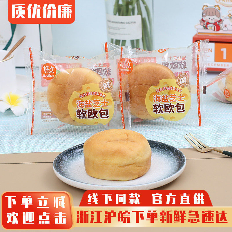 友臣海盐芝士软欧包儿童早餐夹心面包整箱代餐蛋糕点心休闲零食品