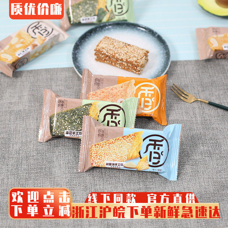 纤与仟层手工烧饼干咸蛋黄海苔饼干椒盐酥饼早餐点心代餐零食包邮