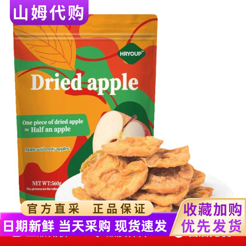 山姆代购HRYOUP苹果干无添加泡水水果干蜜饯果干休闲零食560g