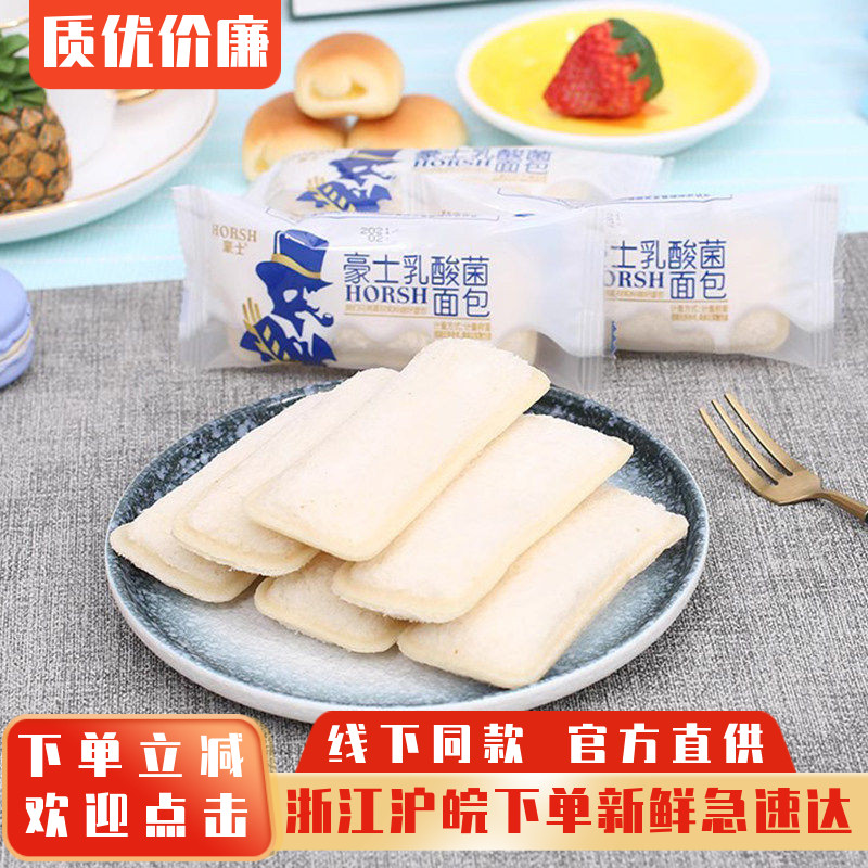 豪士小口袋面包整箱乳酸菌面包酸奶早餐小面包代餐点心休闲零食品