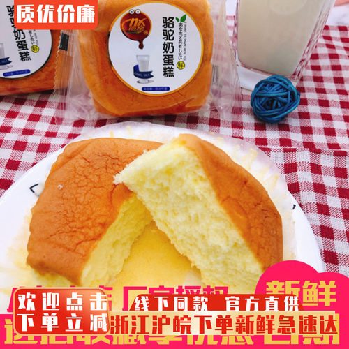 南星骆驼奶蛋糕蒸蛋糕早餐面包