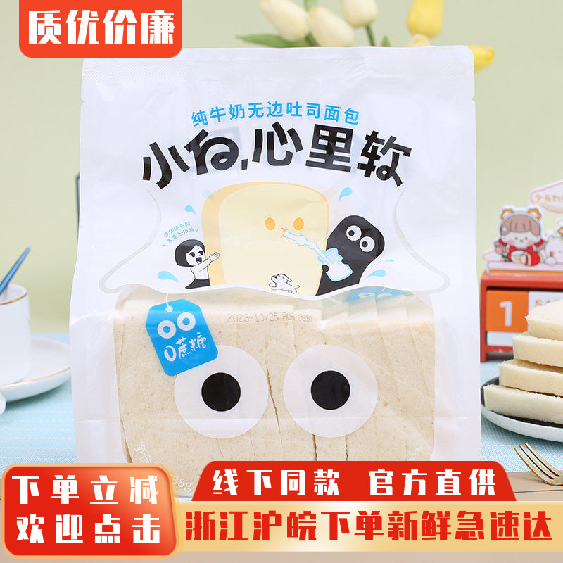 小白心里软纯牛奶无边吐司图片