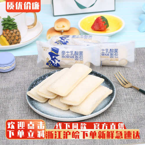 豪士乳酸菌酸奶小口袋面包
