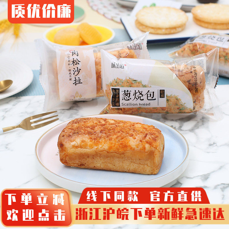 味出道葱烧包面包轻咸儿童早餐面包整箱代餐蛋糕点心休闲零食小吃