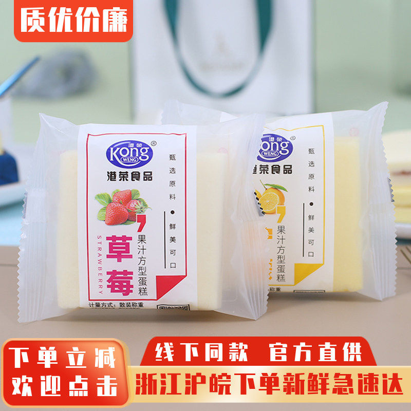 港荣蒸蛋糕草莓柠檬味果汁儿童早餐蛋糕点心面包整箱4斤休闲零食