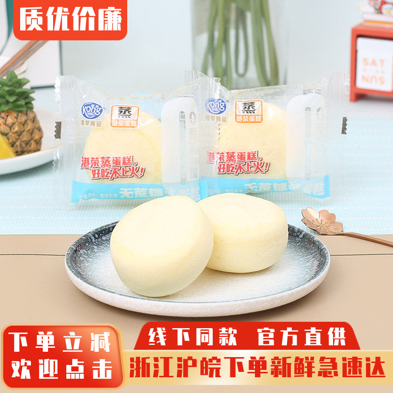 港荣无蔗糖蒸蛋糕早餐零食小吃