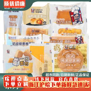 卡尔顿一口面包整箱三明治夹心焗蛋糕长崎蛋糕北海道面包休闲零食