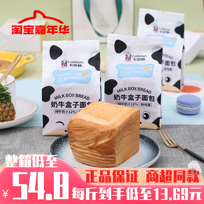 卡尔顿奶牛盒子面包吐司学生早餐面包代餐蛋糕点零食整箱4斤包邮