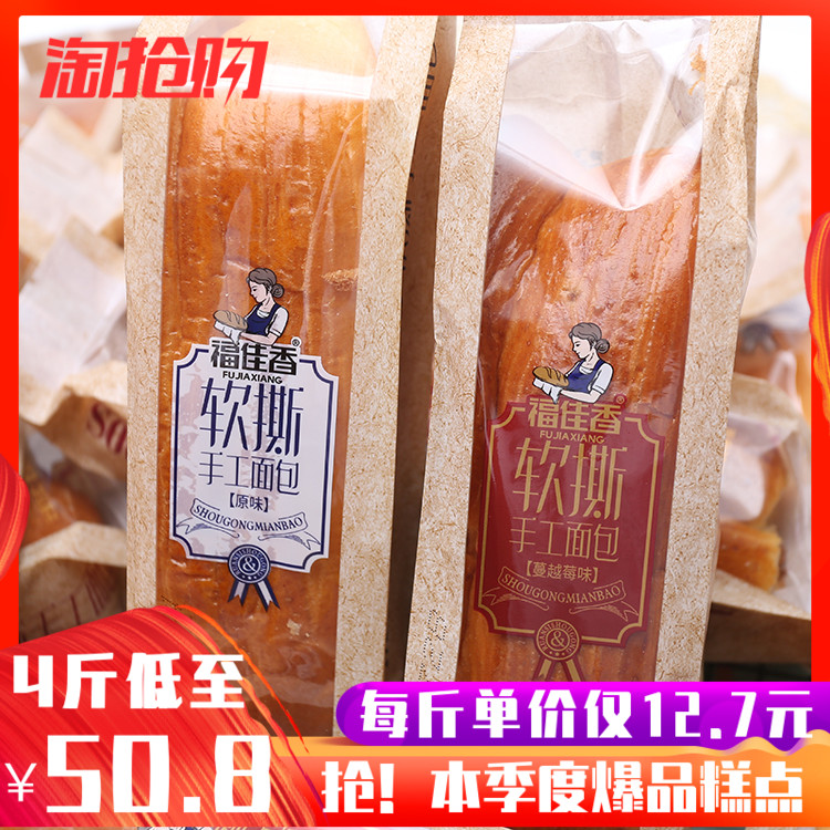 福佳香软撕手工面包蔓越莓味原味手撕儿童营养早餐零食办公室代餐