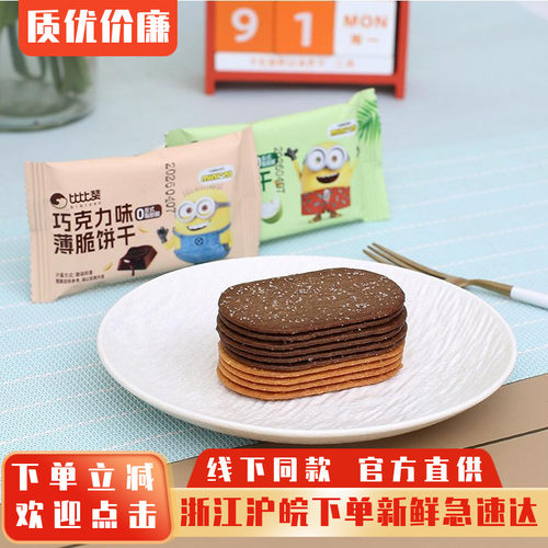 比比赞椰奶巧克力薄脆饼干零食