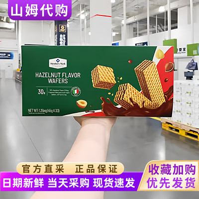 山姆1.35KG榛子味威化饼干年货礼盒意大利进口代购夹心休闲小零食