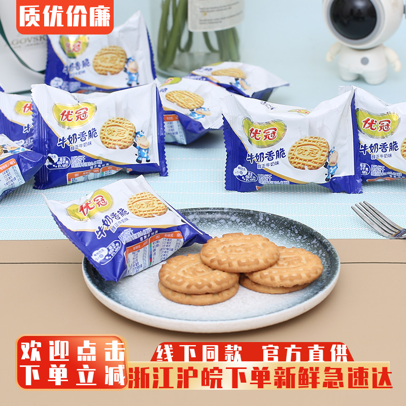 优冠牛奶香脆饼干醇正味王子夹心营养早餐下午茶怀旧儿时散称零食