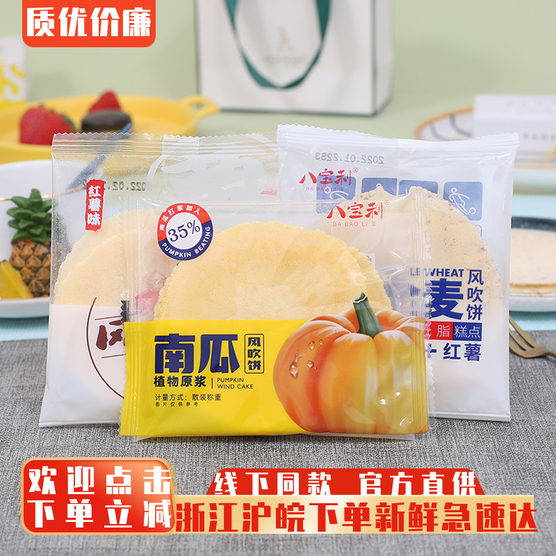 八宝利风吹饼南瓜煎饼薄脆饼干