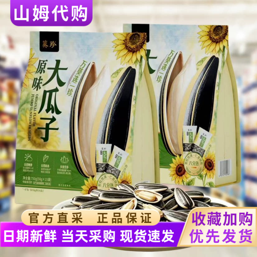山姆代购洽洽葵珍原味大瓜子葵花籽瓜子颗粒饱满炒货休闲追剧零食