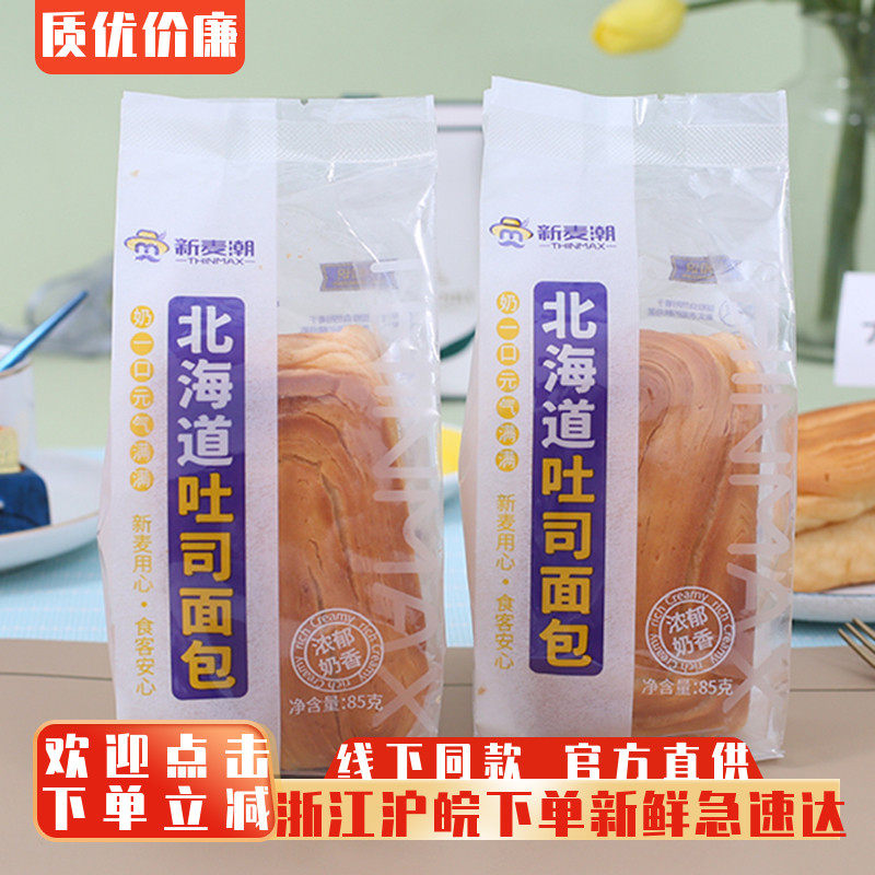 新麦潮北海道吐司面包整箱儿童早餐手撕面包85g代餐蛋糕点心零食
