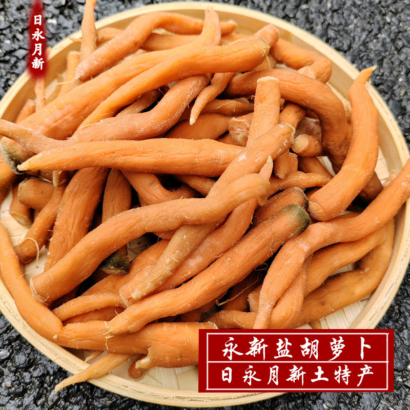 永新盐胡萝卜吉安农家下饭脆皮胡萝卜干货日永月新250g江西特产