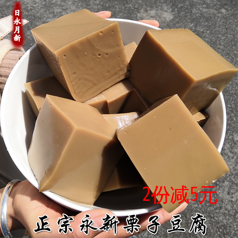 永新栗子豆腐500g 橡子豆腐自摘...