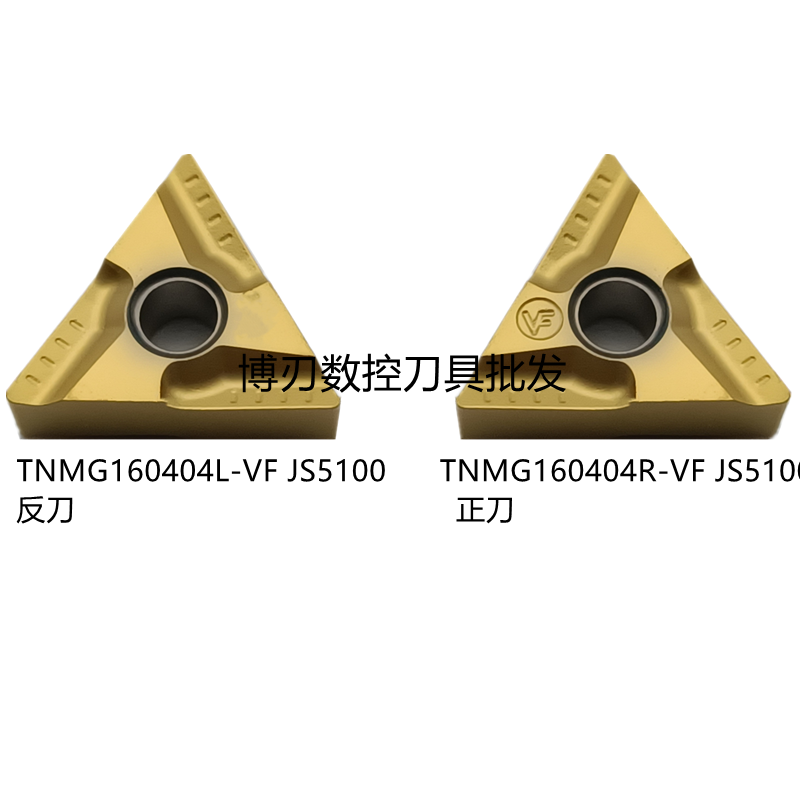 耐磨开粗刀片TNMG160404R-VF/08L三角形开槽镗孔车刀头不锈钢通用