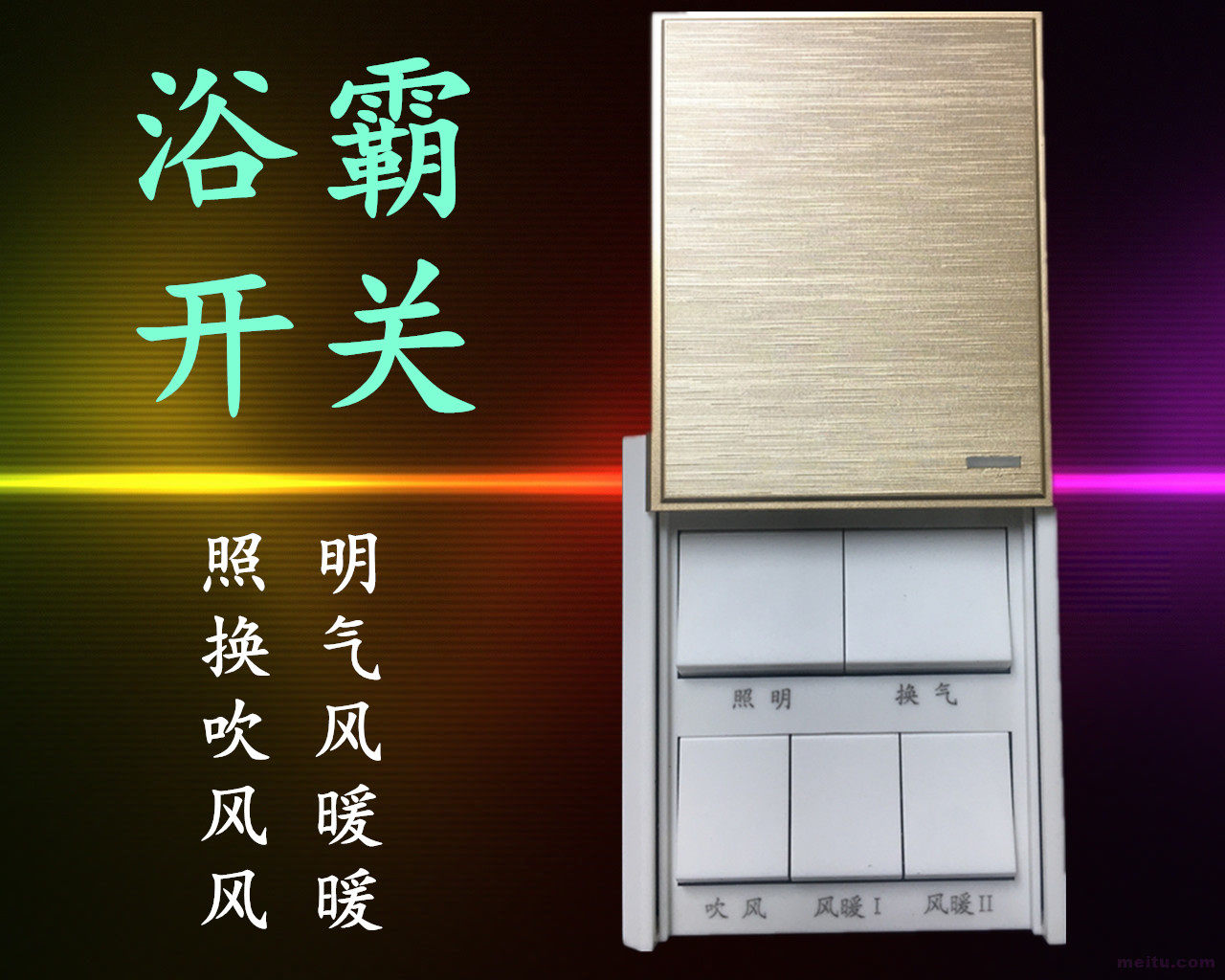 浴霸开关86型风暖五开滑盖通用浴室厕所防水卫生间五合一5开面板,电子/电工,浴霸专用开关,淘宝优惠券,粉丝福利购,淘宝优惠卷