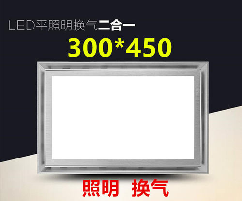 集成吊顶300x450led照明换气扇