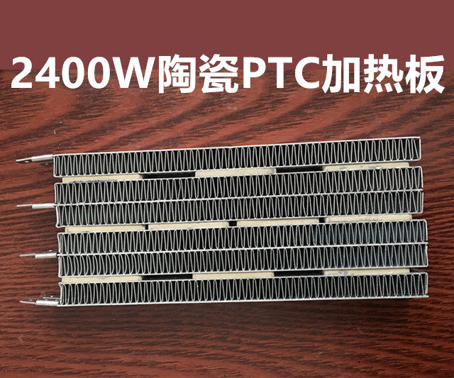 集成吊顶浴霸暖风机配件PTC陶瓷发热片制热块加热电暖器2400W_虎窝淘