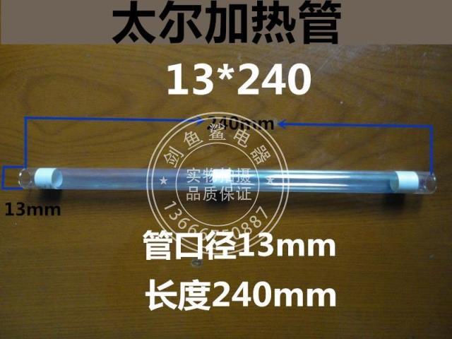 太-尔加热管 发热管 电热水器即热式 快热式石英玻璃非金属加热体