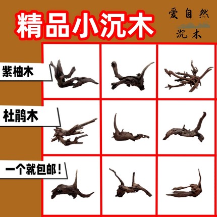 沉木紫柚木杜鹃根鱼缸造景寄居蟹插花爬宠盆栽微景观根雕禅意朽木