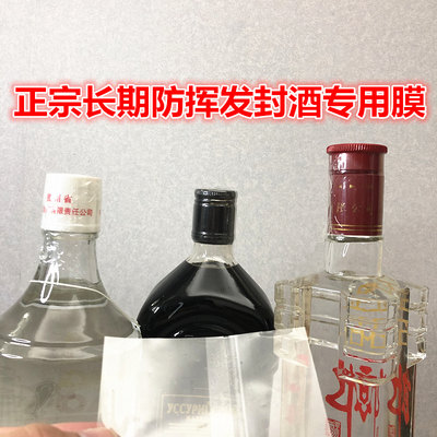 酒瓶封口膜瓶口专用密封膜防挥发存藏酒密封酒膜酒密封口膜封酒膜