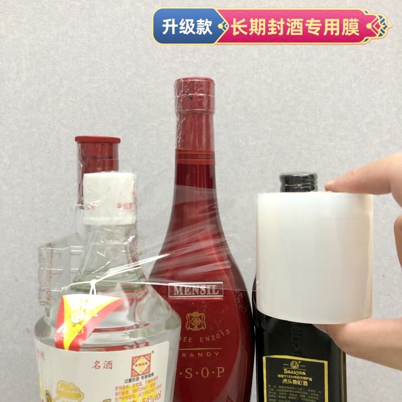 封酒专用膜酒瓶封口膜酒坛白酒免热缩膜瓶盖防漏密封膜瓶口封酒膜