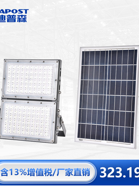 爱迪普森AD-TYNT001 太阳能灯户外投光灯射灯庭院灯室外照明遥控