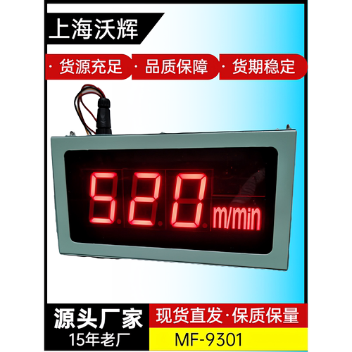 门幅表车速表门幅控制器宽幅表控制器9301 9201 9334 9101 MF93