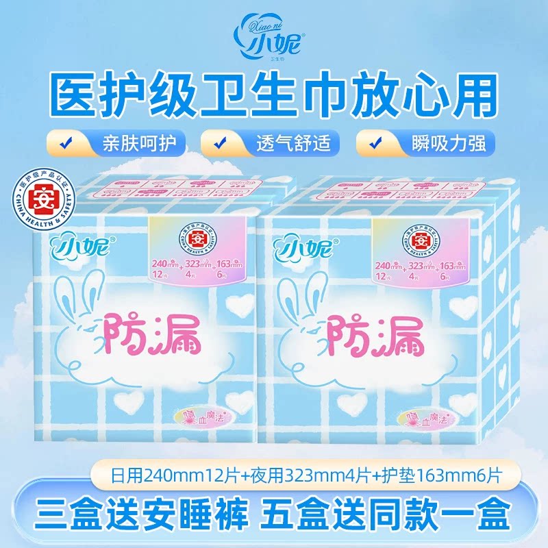 小妮卫生巾小护垫组合装日用夜用超薄干爽棉柔透气医护级姨妈巾
