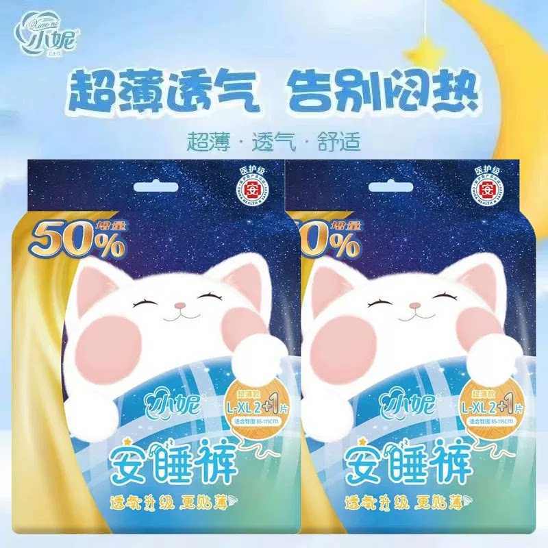 小妮安睡裤L~XL超3片超薄款夜用裤型卫生巾批发正品学生安心裤