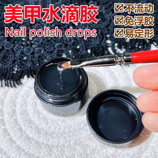 超梦美甲 水滴胶 免洗不流动甲油胶 魔镜粉贝壳甲波纹指甲沟边8g