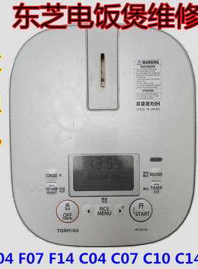 东芝电饭煲RC-DZ4K 4ZWMC DZ10J不通电报故障F04 F07 F14 C14维修
