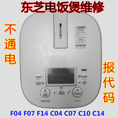 东芝电饭煲维修RC-DZ10J