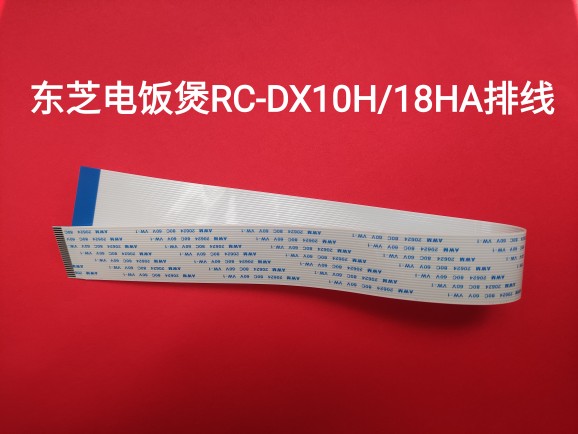 东芝TOSHIBA真空压力IH电饭煲RC-DX10H/HA/18H/HA排线