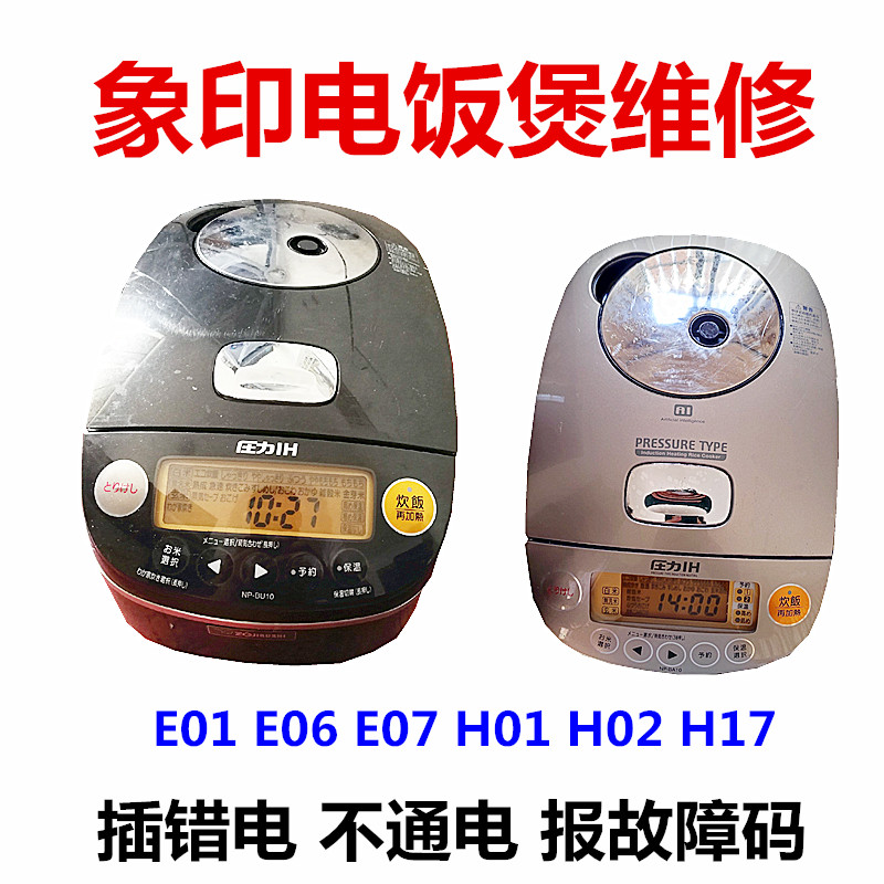 象印NP-BU10BU18BA10BA18维修