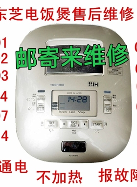 东芝RC-DX10H DX18HA电饭煲不通电不加热F02 F04 F07F14 C11 C14