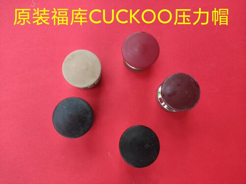 原装韩国福库CUCKOO电饭煲压力帽泄压阀拆机件正常用