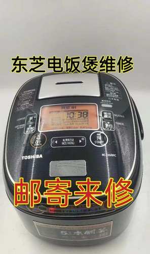 东芝电饭煲RC-10/18VRPC不通电不加热F02 05 F14 C11 C14维修费