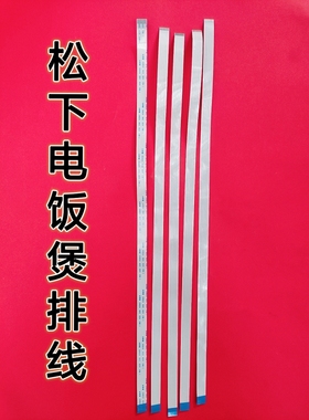 SR-PV152SR-HQ153 HQ183松下电饭煲上盖排线连接线H01H02 U10