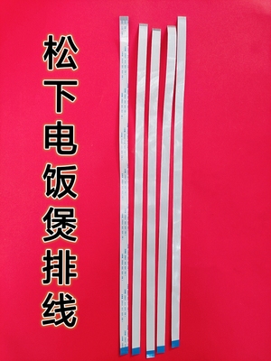 SR-PV152SR-HQ153 HQ183松下电饭煲上盖排线连接线H01H02 U10