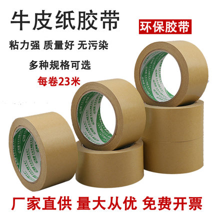 高粘不起翘环保免水牛皮纸封箱胶带 纸质胶带可手撕衣服粘毛胶纸