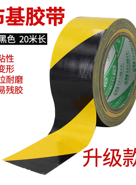 升级款彩色布基胶带黄黑色不变形警示布基高粘力不易残留耐磨
