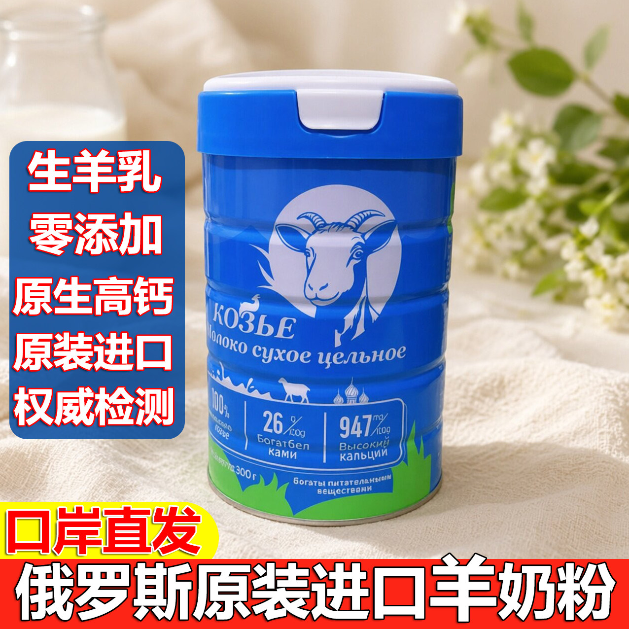 俄罗斯羊奶粉原装进口叶莲娜全脂羊奶粉学生成人中老年营养奶粉羊