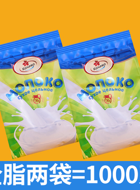 2袋*500g白俄罗斯奶粉正宗原装进口卡林卡牌全脂乳粉高蛋白生牛乳