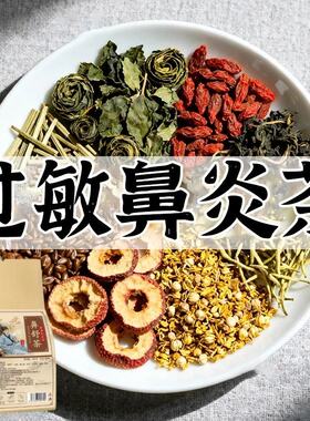 辛夷花鼻炎茶苍耳子鼻塞通鼻神器过敏性鼻窦炎不通气专用茶中茶